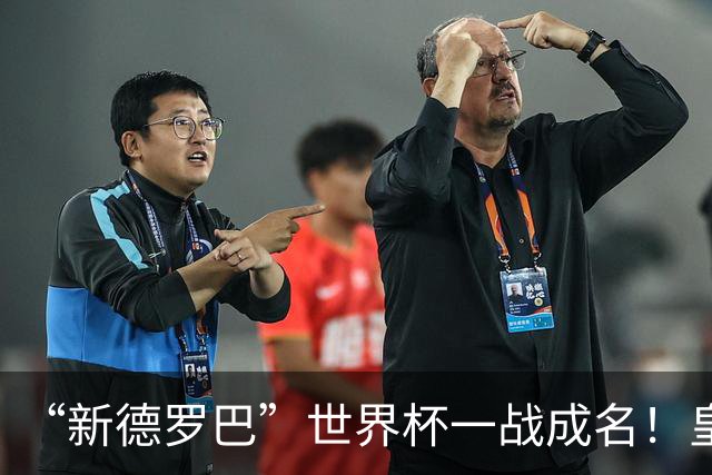 “新德罗巴”世界杯一战成名！皇马1亿欧报价被拒，穆帅头号目标